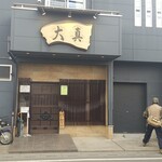 Chuuka Daishin - 店舗外観