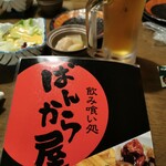 飲み喰い処 ばんから屋 - 