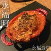 永福食堂 - 