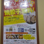 ラーメン まこと屋 - 食べログ画面を会計時に見せると、餃子が無料になりました(^-^)