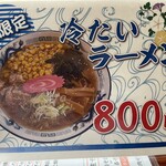 肉そば処 伍らい光 - 