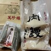 萬珍樓売店 中華街大通店