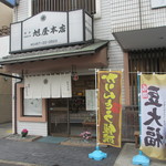 旭屋本店 - 