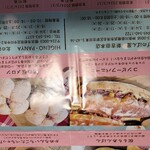 HIGENO PANYA 北のぱん焼小屋 - 写真のパンが季節限定の桜メロンパンです。
            美味しすぎて、実物取り忘れなので、チラシだけ載せました。ごめんなさい