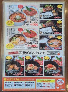 焼肉大同門 - メニュー　2024.3