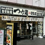 Tsukemen Tsukiya - 