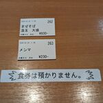 中華そば 虎桜 - 