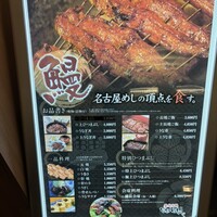 ひつまぶし名古屋備長 ラシック店 - 
