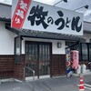 牧のうどん 空港店