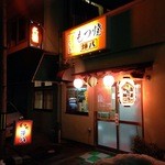 陣八 - 赤い看板と、赤い提灯が目印