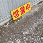 大ちゃんラーメン - 