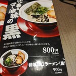 博多豚骨ラーメンまるせん - 