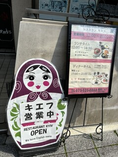 h Resutoran Kiefu - 建物の入り口の看板！かわゆ♪