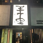 Ginza Ojuri - 