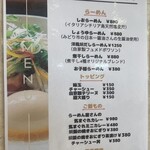 Ramen Shunsai - トッピングにテリーヌだなんて^ ^