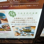 梅の花の定食や うめまめ - 