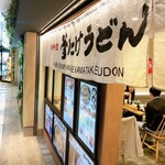 Namba Sennichi Mae Kamatake Udon - 