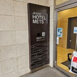 JR東日本ホテルメッツ - 外観写真: