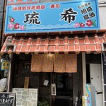 Okinawa Sousaku Izakaya Sushi Ryuuki - 