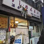 満寿形屋 - 