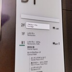 Florilege - コンコースからの直通エレベーター。