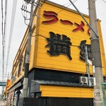 ラーメン横綱 - 