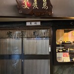 更科そば本店 - 