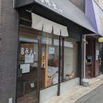 Menya Eita - 店舗