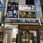 E-Go Sendai Gyuu Yakiniku Niku Housaku - 