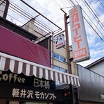 ミカドコーヒー - 