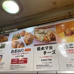 たこ焼道楽 わなか - メニュー