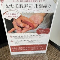 おたる政寿司 銀座 - 