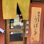 Udon Ubara - 