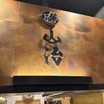 Tachigui Sushi Uogashi Yamaharu - 