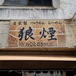 Noroshi - 