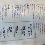 蕎麦と酒 ととの - お父さん（とと）の、が店名の由来とか