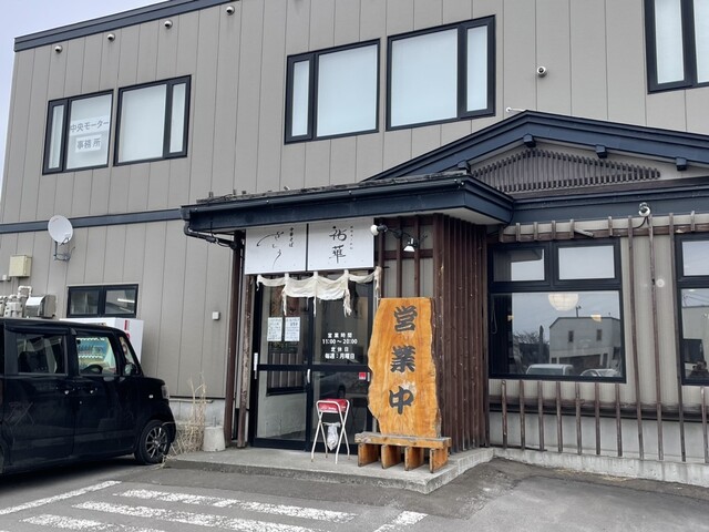 味噌ラーメン祐華 - 筒井（ラーメン）の写真