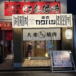 Yakiniku Kakehashi - 