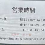 つけ麺 井手 - 営業時間(2024/2)