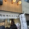 阿倍野だんご本舗 天神橋筋店