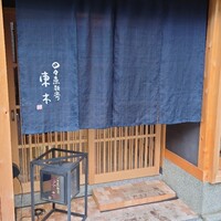 日々魚数寄 東木 - 
