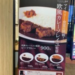 松屋 - 店頭の広告はこちらでした