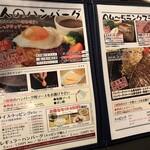 渋谷 大人のハンバーグ - 