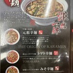 辛麺屋 桝元 下北沢店 - 