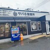 サバ6製麺所 藤沢柄沢店