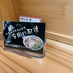 中華そば永潤 - 