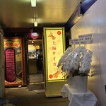 上海タイガー - 
