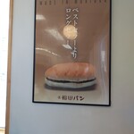 福田パン - 福田パンのポリシーだと思います(笑)