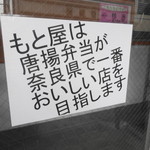 お弁当のもと屋 - 