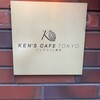 ケンズカフェ東京 清澄白河店